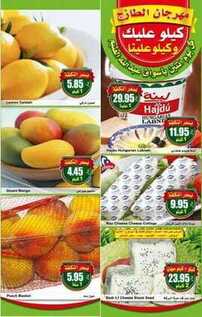 giant market offers 29-5-2017