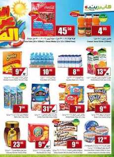 giant market offers 17-8-2017