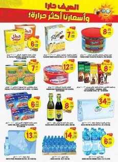 giant market offers 13-7-2017